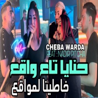 Hnaya Ta3 Wa9a3 Khatina Lmawa9a3