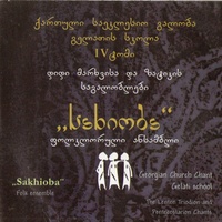 აღდგომასა შენსა | The Angels of Heaven