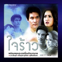 ใจฉันเป็นของเธอ