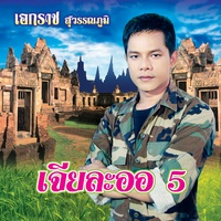 เดี๋ยวรักเดี๋ยวลืม