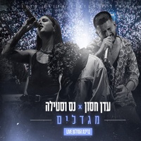 מגדלים - לייב מבריכת הסולטן