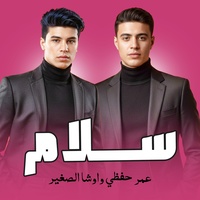 سلام