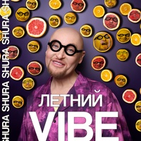 Летний Vibe