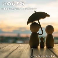 Inochi No Uta [Music Box]