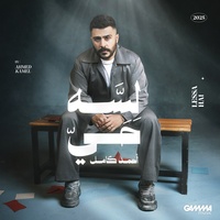 Lessa Wahshani - لسه واحشاني