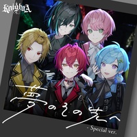 夢のその先へ - Special ver.