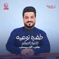 Tafra Nw3ya - طفره نوعيه