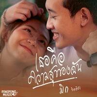 TherKeuKwamSukKeongChan