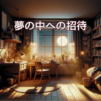 invitation into dreams