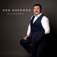 Тазасы барбы сүйүүнүн