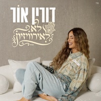 לא לאירוויזיון 1