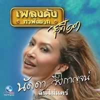 มีดอกไม้มาฝาก