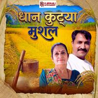 Dhan Kutya Musal