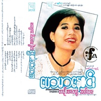 မောမြေ မောနှမ မောအလှ