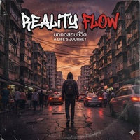 บททดสอบชีวิต (Reality Flow)