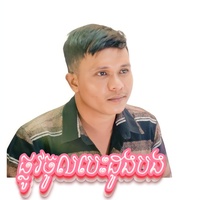 ផ្លូវចូលបេះដូងបង