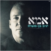 אמא