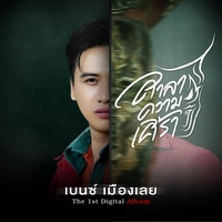เจ็บเหน็บแอว