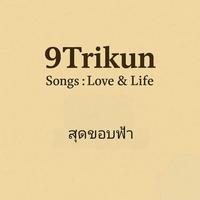 สุดขอบฟ้า