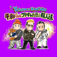 Heiwa (feat. Buchigire Ujihara & Wanyudo)