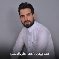 بعد بيمن ازامط