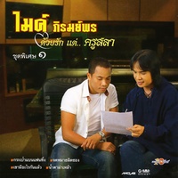 รักแท้แค่พี่ชาย