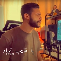 Ya Ghayeb (Cover) - يا غايب (Cover)