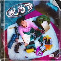 מאוהבת באף אחד