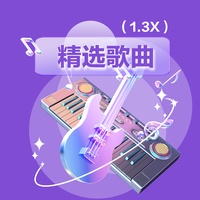 最美的瞬间(1.3X)(剪辑版)