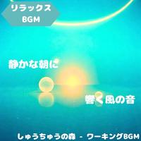 "Relaxing BGM" The breath of the forest surrounds you