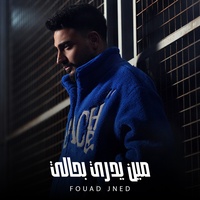 Meen Yedri Bhali | مين يدري بحالي