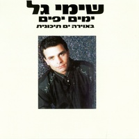 ימים יפים