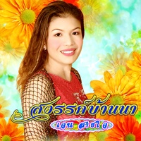 จ็องบานบอง