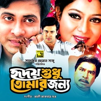 Bhalobasa Chhara Jani