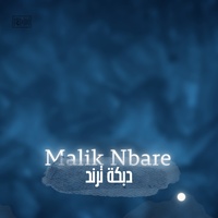 دبكة ترند