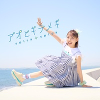 Ao to Kirameki