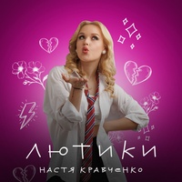Лютики