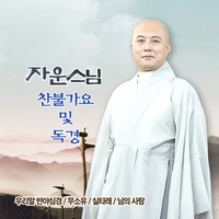 광명진언(개경개)