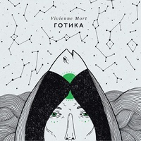 Готика