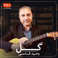 To Gul e Mani