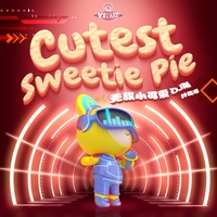 无敌小可爱(DJ版)