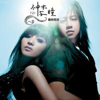 Fa Zai Gu - Album Version
