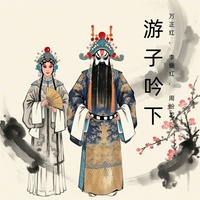 继母大义凛然