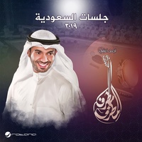 La Thajja (Live, Jalasat Riyadh 2019)