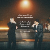 อยู่ไม่ได้ก็ต้องอยู่ให้ไหว - Dome Hook