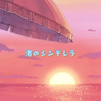 Nagisa no Cinderella