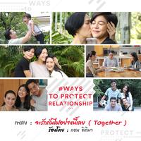 จะรักกันไปอย่างนี้เลย (Together) [เพลงประกอบซีรี่ส์ #WaysToProtectRelationship]