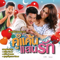 เกลียดเธอไม่ลง (เพลงประกอบละคร บ่วงร้ายพ่ายรัก)