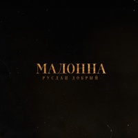 Мадонна