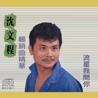 心事誰人知